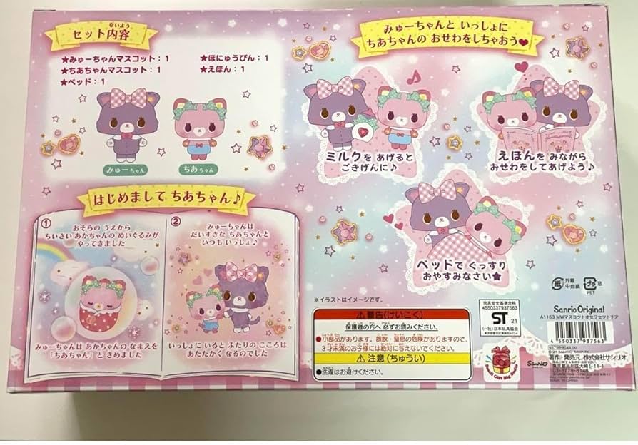 【新品】ミュークルドリーミー マスコット おせわセット Amazon.co.jp: ミュークルドリーミー マスコット おせわセット : おもちゃ